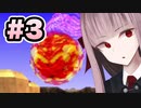 【ACMOA】琴葉茜は強化人間！！！#3【VOICEROID・A.I.VOICE実況】