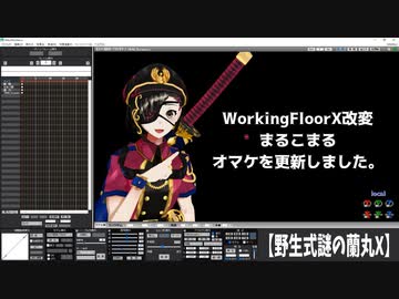 【MMD】WorkingFloorX改変まるこまるのオマケを更新しました【宣伝】