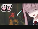 【ACMOA】琴葉茜は強化人間！！！#7【VOICEROID・A.I.VOICE実況】
