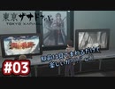 #03 軌跡好きの【東亰ザナドゥeX+】実況だよ