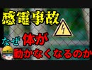 持っていた鉄パイプが電線に触れた結果…【労災事例ゆっくり解説・感電事故】