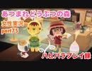 □■タクミライフへ就職！【まったりあつ森実況録part75】