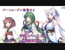 【NEUTRINO】ゴーショーグン発進せよを歌ってもらった【東北三姉妹】