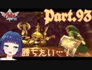遂に遂にボス到達！ VS ダ・イルオーマ！【ゼルダの伝説 スカイウォードソードHD】Part９３