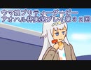 ウマ娘プリティーダービーアオハル杯実況プレイ第９３回