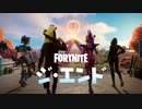 チャプター2最後のムービー「FORTNITE」「フォートナイト」