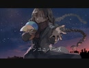 アンユニバース / 初音ミク
