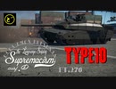 【ゆっくり実況】遠距離狙撃至上主義D型～ 世代交代［Type10］編～【WarThunder】pt.270