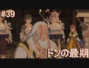【正義とは何か】テイルズオブヴェスペリア リマスター版 実況プレイ part39