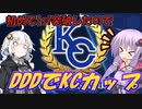 【遊戯王デュエルリンクス】デュエリストゆかりの奮闘記　KCカップ振返り【VOICEROID実況プレイ】