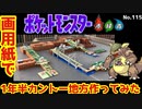 【ポケモン】カントー地方作ってみた　【1年半の総まとめ】