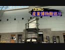 【ゆっくり】東海三県産業博物館巡り その1 トヨタ産業技術記念館