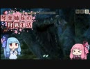 琴葉姉妹の狩猟生活 ～カムラの里～ 15日目
