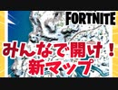 【フォートナイト】チャプター３新マップを「フリップ」に参加して明かそう”FortniteFlipped ”【Fortnite】