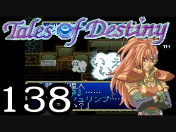 【実況】がっつり テイルズ オブ デスティニーpart138
