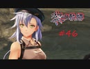英雄伝説_黎の軌跡_046