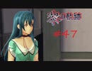 英雄伝説_黎の軌跡_047