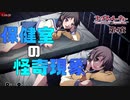 【コープスパーティー ブラッドカバー リピーティッドフィアー #4】保健室に潜む怪奇現象