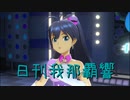 日刊 我那覇響 第3016号 「フタリの記憶」 【ソロ】