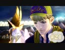 汝よ、神と為れー。【真・女神転生V 】part21