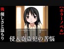 【侵入窃盗犯の苦悩】後編　闇深窃盗犯と少女の苦悩【闇深】