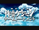 【MUGEN】作品別ゲジマシチームトーナメント Part.Final