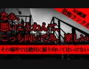 【2ch怖い話】非常階段【恐怖ランクA】