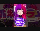 豆知識をささやく動画 【桃紫ヒラメ】　