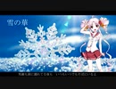 雪の華 / 中島美嘉【Synthesizer V ついなちゃん AI Piano Ver. カバー 歌詞付き】