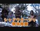 【実況】ロマン溢れる世界でハンティング-part61-【Horizon Zero Dawn】