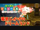 【あつまれ どうぶつの森 ハッピーホームパラダイス実況】別荘？？OK！任せて！ちゃちゃまるの「電気じかけのドリームランド」完成編