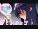 【ドキドキ文芸部】文芸部員あかり #28【VOICEROID実況・ゆっくりフルボイス】