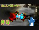 【ヨッシーストーリー】何度も何度も連れてゆかれる運命【Part4】