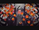 【神夜いお】 乙女解剖 歌ってみた