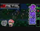大佐からの無線を着信拒否したい【UnMetal】＃8