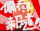 【w.r.w.r.d】アヤヵシライタ"-【手描きMAD】