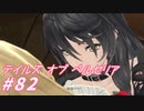 【テイルズオブベルセリア】トマト卵スープ、きっとおいしい【part82】