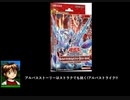 アルバスストーリーはストラクでも続く!アルバストライク!!