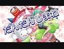 【初音ミク】だんだんしまね【オリジナル曲】