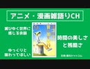 読書の秋におすすめ!!　不朽の名作『ヨコハマ買い出し紀行』を語る　アニメ・漫画雑語りチャンネル #25