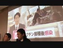 ワクチンの安全性危険性を熱く語る「杉田先生 谷本議員」