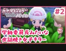 【ポケモンSP実況】Part2 初代151匹しか知らない初心者がシャイニングパールにタイムスリップするとこうなる