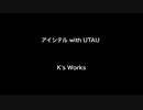 アイシテル with UTAU　K's Works