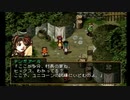 【ユニコーンの試練】幻想水滸伝Ⅱ_第27回【PS1実況】