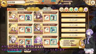 【結月ゆかり実況】同盟戦闇ボスレベル190やってきました(あやらぶ実況part51）