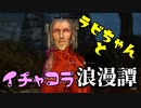 【スカイリム】ツンデレ美少女ラビちゃんとイチャコラ冒険浪漫譚 Part51 デイドラクエスト「乱心(シェオゴラス)」 【TES:Skyrim】