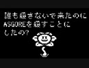 アズゴアだけ殺したら怒られた【非公式日本語版】