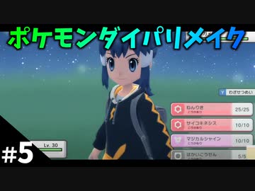【ポケモンBDSP】#5 ポケモンダイパリメイクやるです！