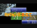 FF6低歩数～時を超えるシャドウ～　その7（1199/2993）