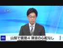 ♒地震速報記録♒　2021年山梨県東部富士五湖地震　最大震度4　大月市　2021年12月3日午前2時台1回目